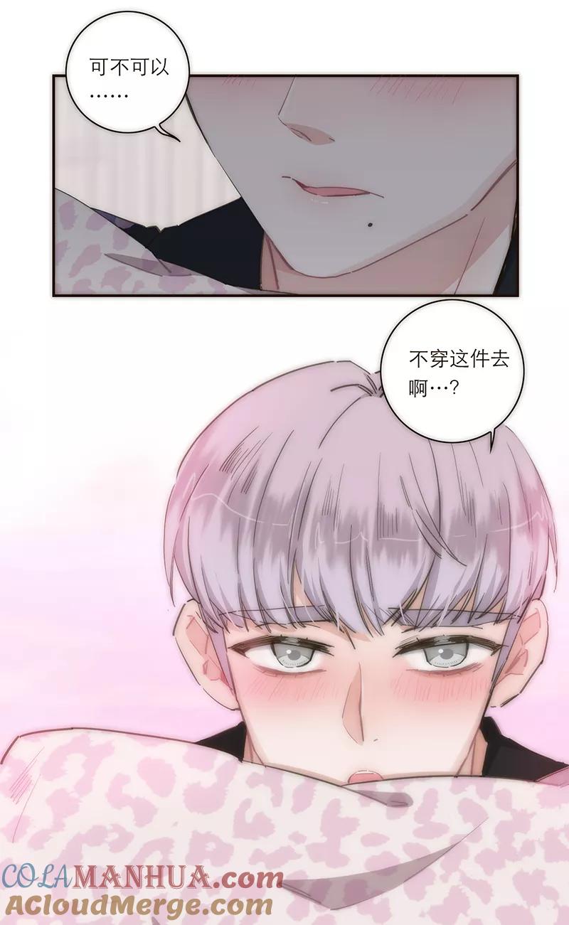 《特殊恋人攻略 LoveLock》第116话 第39页