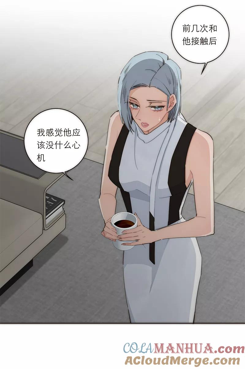 《特殊恋人攻略 LoveLock》第116话 第3页