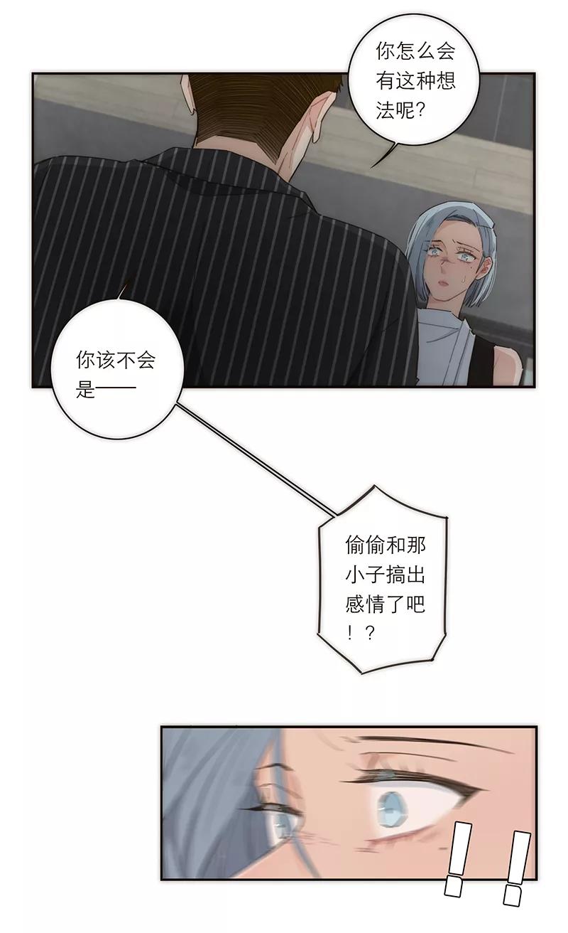 《特殊恋人攻略 LoveLock》第116话 第6页