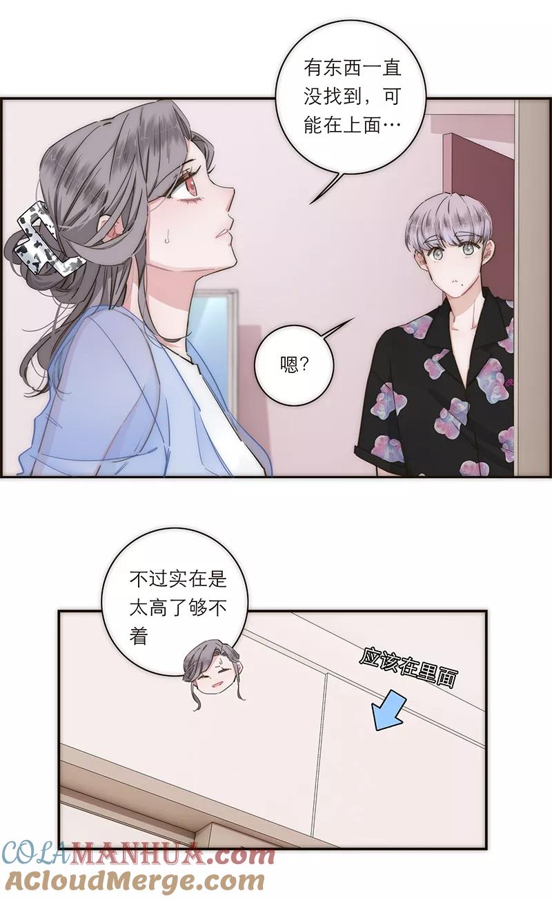 《特殊恋人攻略 LoveLock》第116话 第19页