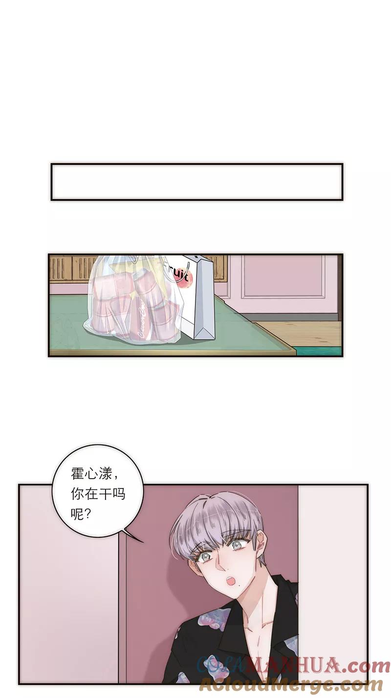 《特殊恋人攻略 LoveLock》第116话 第17页