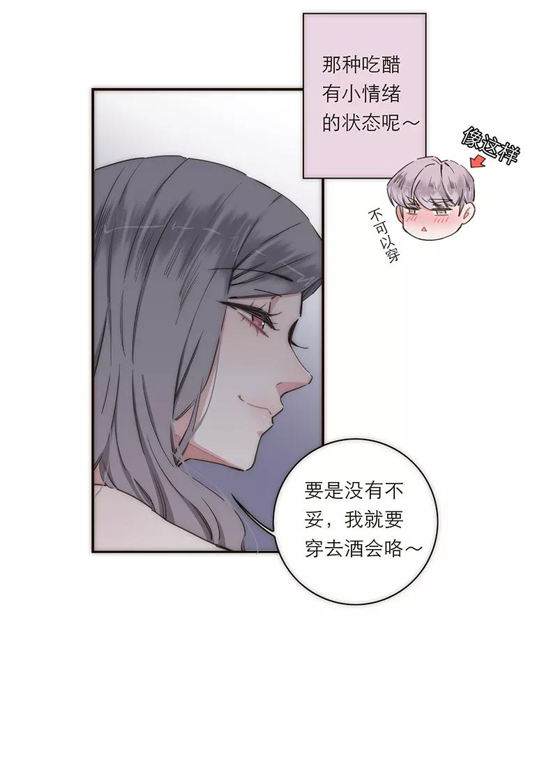 《特殊恋人攻略 LoveLock》第116话 第38页