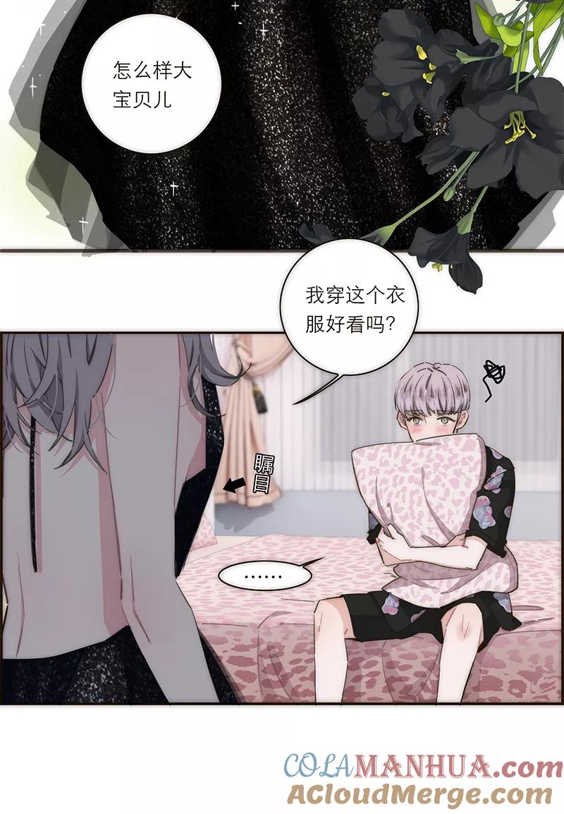 《特殊恋人攻略 LoveLock》第116话 第33页