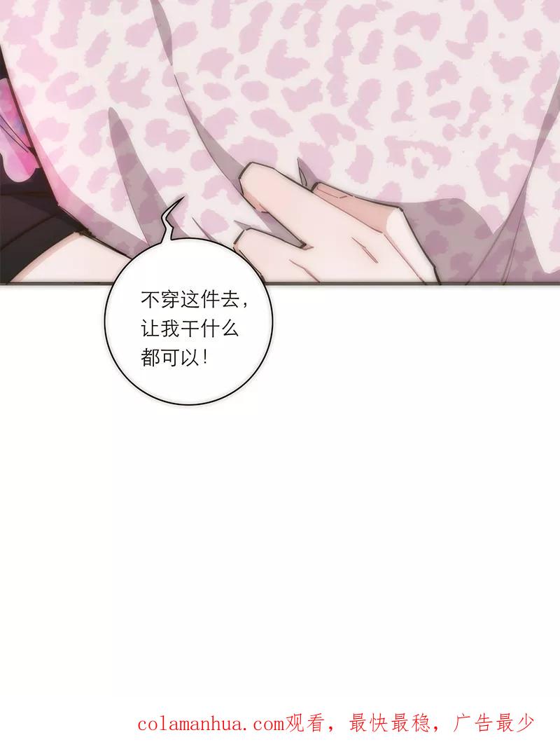 《特殊恋人攻略 LoveLock》第116话 第40页