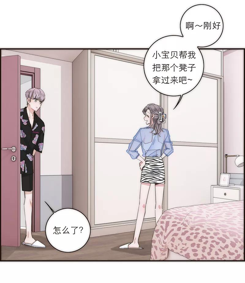 《特殊恋人攻略 LoveLock》第116话 第18页