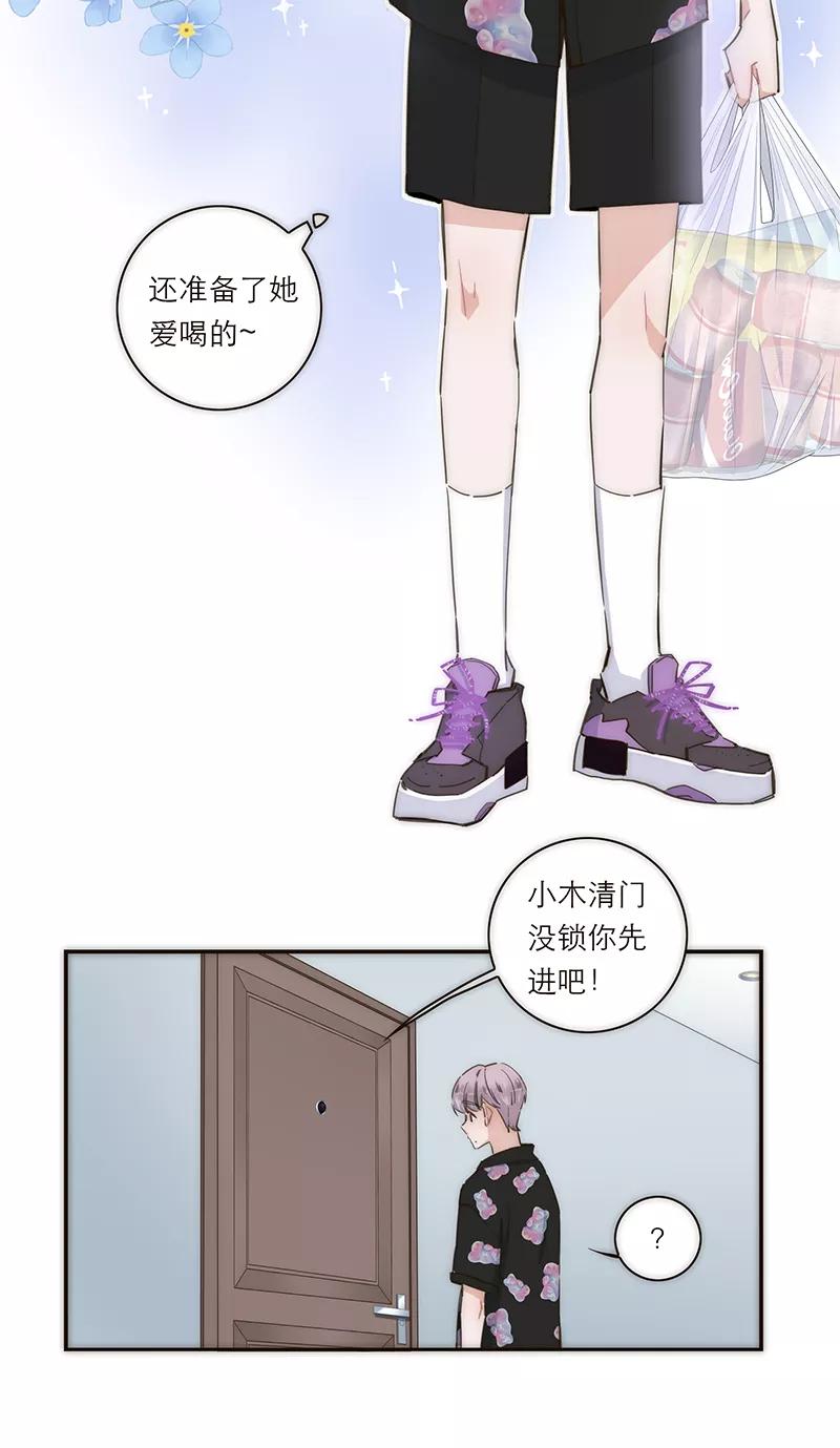 《特殊恋人攻略 LoveLock》第116话 第16页