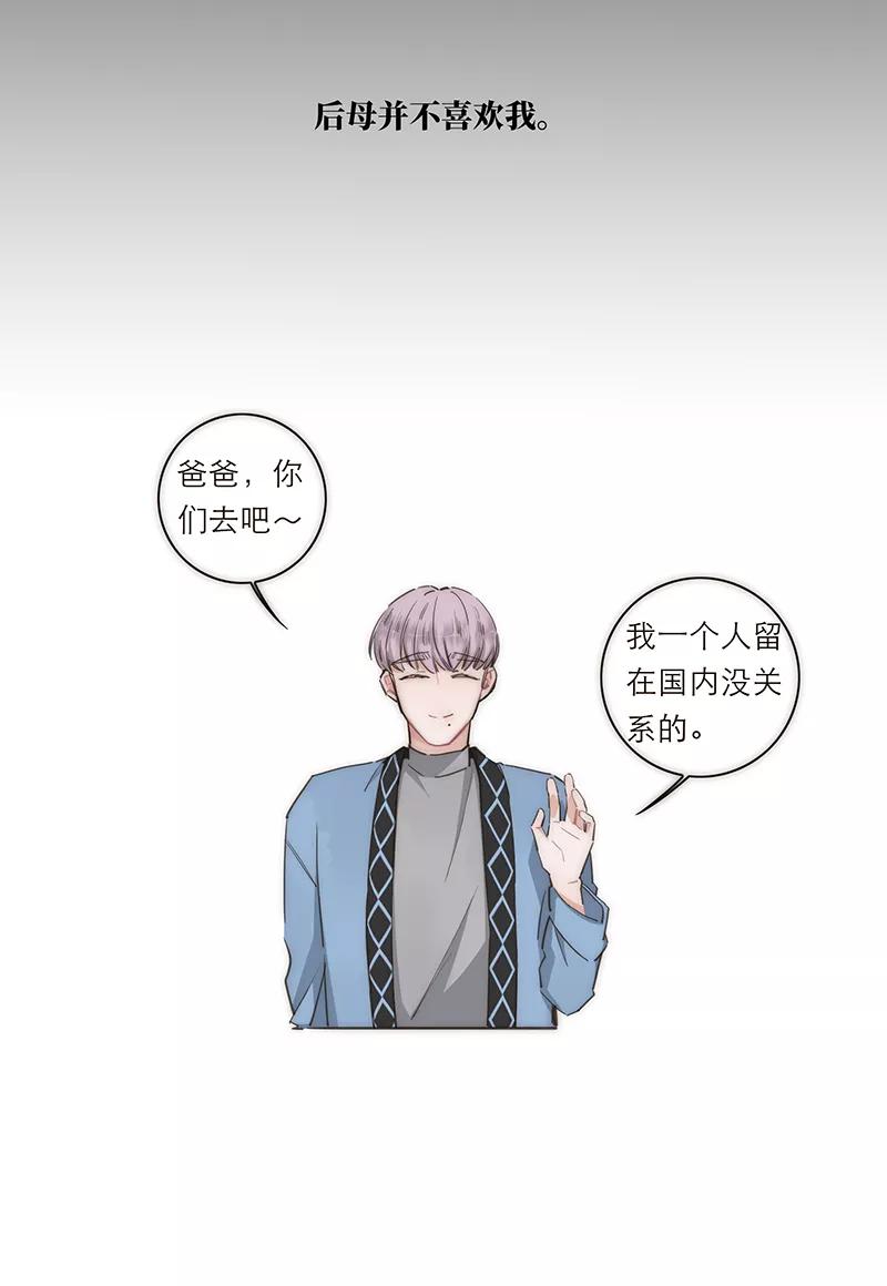 《特殊恋人攻略 LoveLock》第117话 第33页