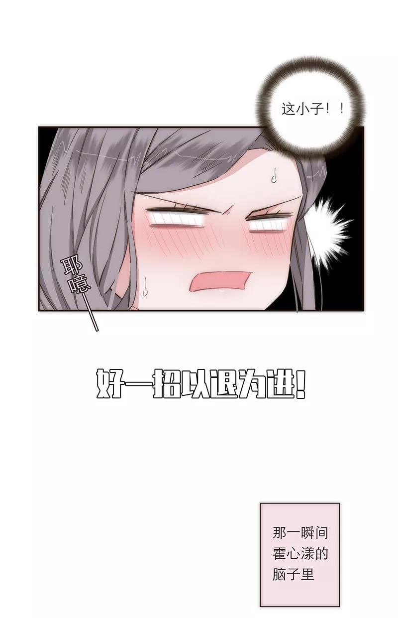 《特殊恋人攻略 LoveLock》第117话 第3页