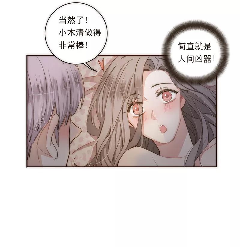 《特殊恋人攻略 LoveLock》第117话 第21页