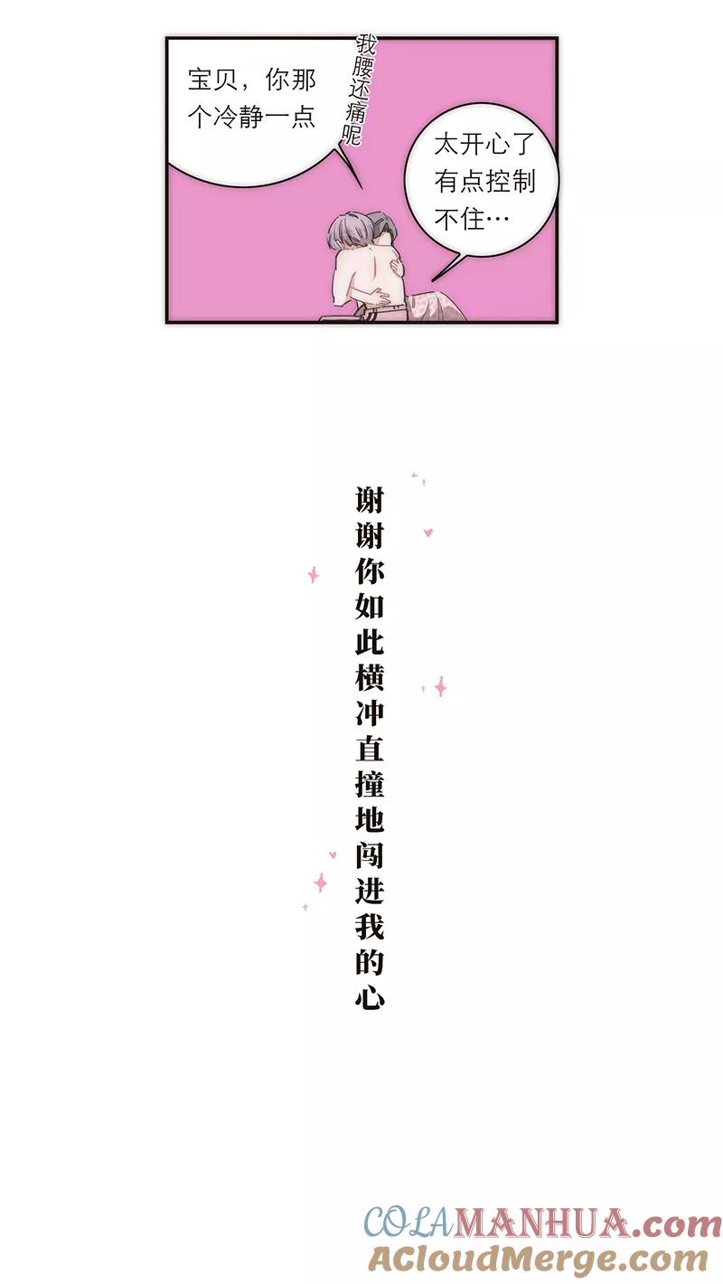 《特殊恋人攻略 LoveLock》第117话 第43页