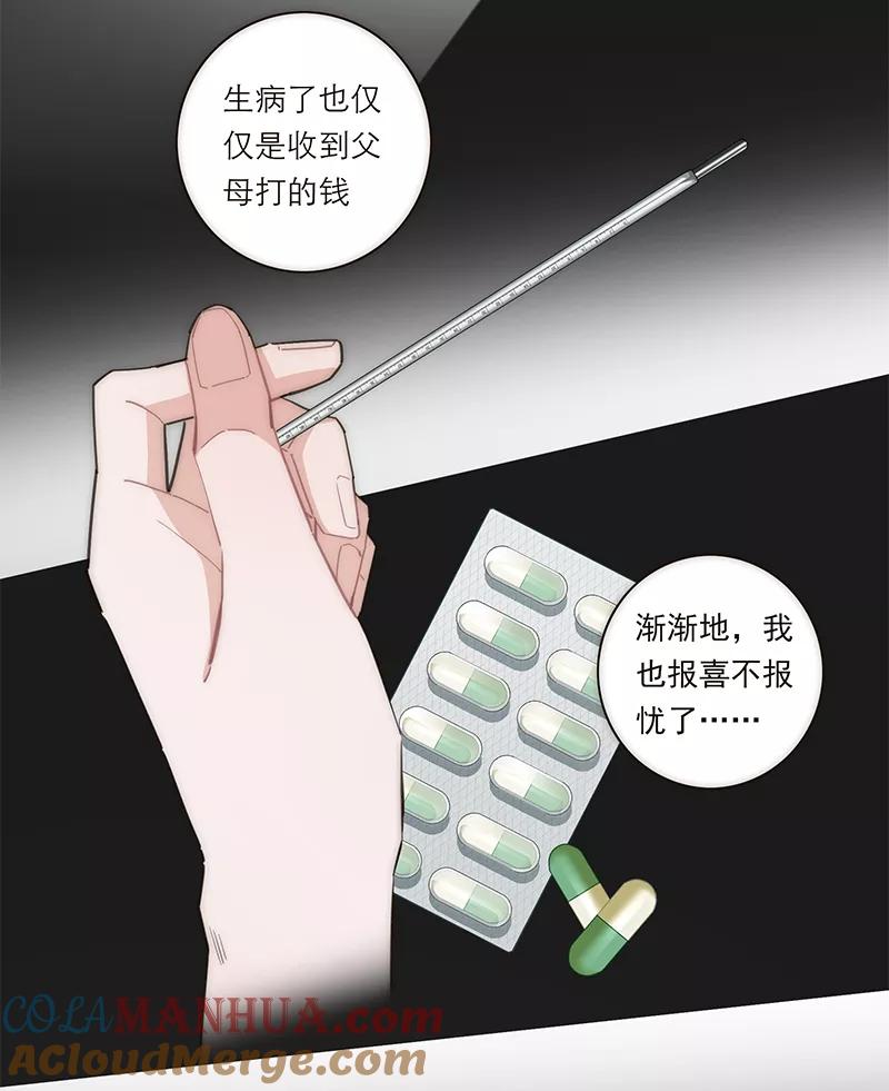 《特殊恋人攻略 LoveLock》第117话 第37页