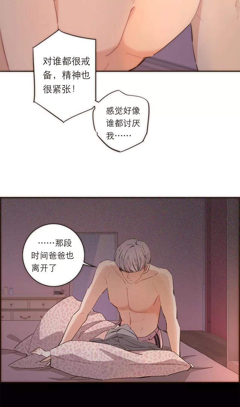 《特殊恋人攻略 LoveLock》第117话 第30页