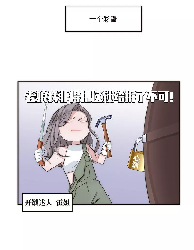 《特殊恋人攻略 LoveLock》第117话 第44页