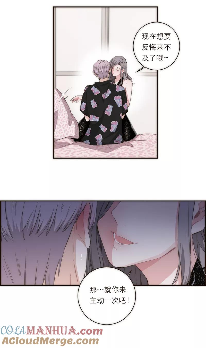《特殊恋人攻略 LoveLock》第117话 第7页