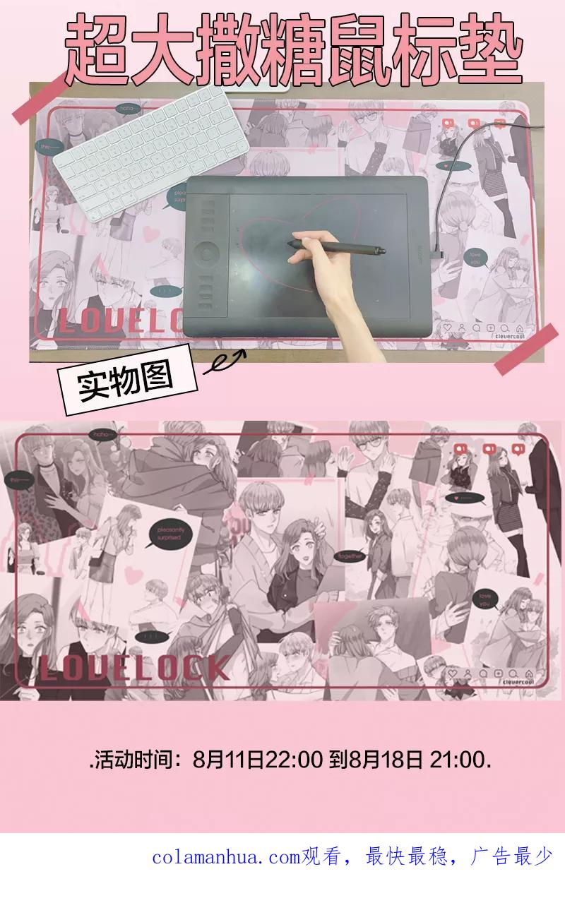 《特殊恋人攻略 LoveLock》第117话 第47页