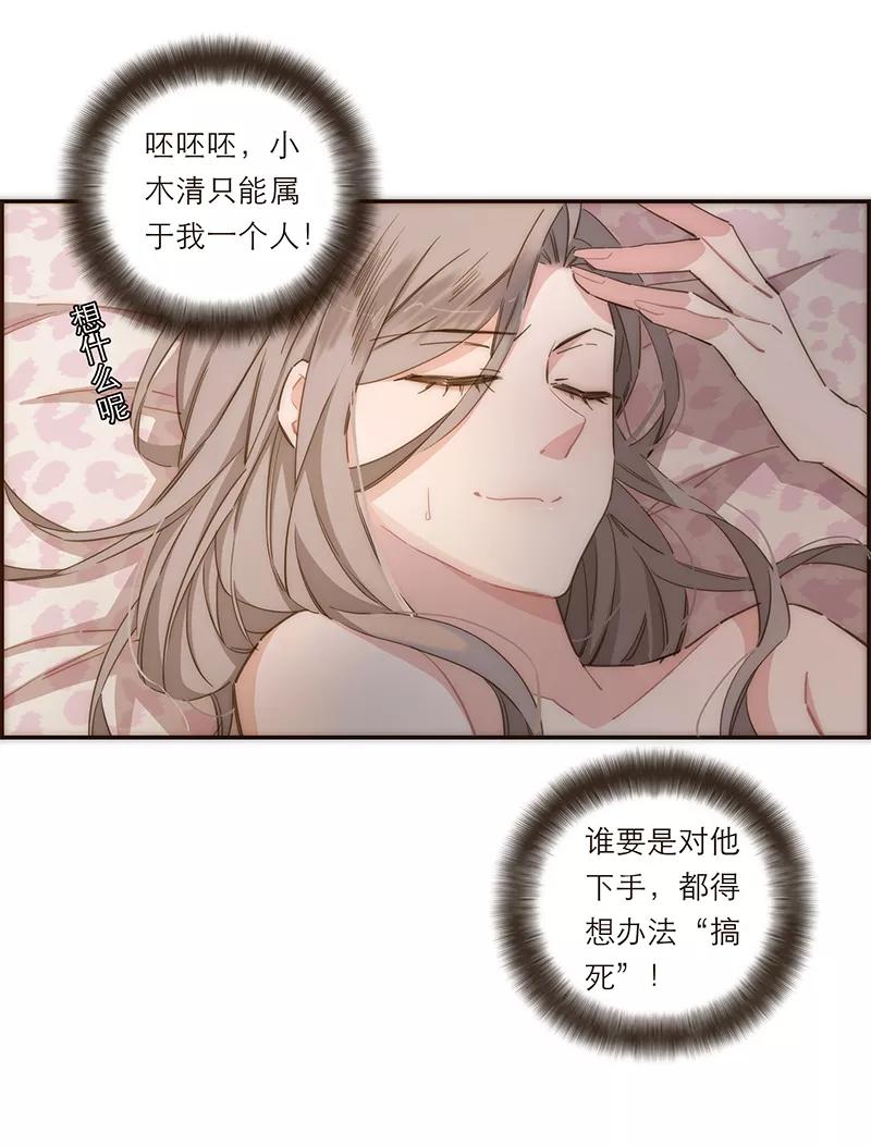 《特殊恋人攻略 LoveLock》第117话 第24页