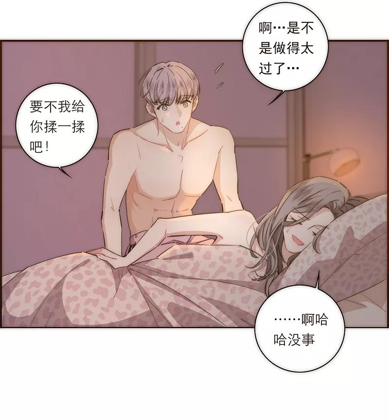 《特殊恋人攻略 LoveLock》第117话 第17页