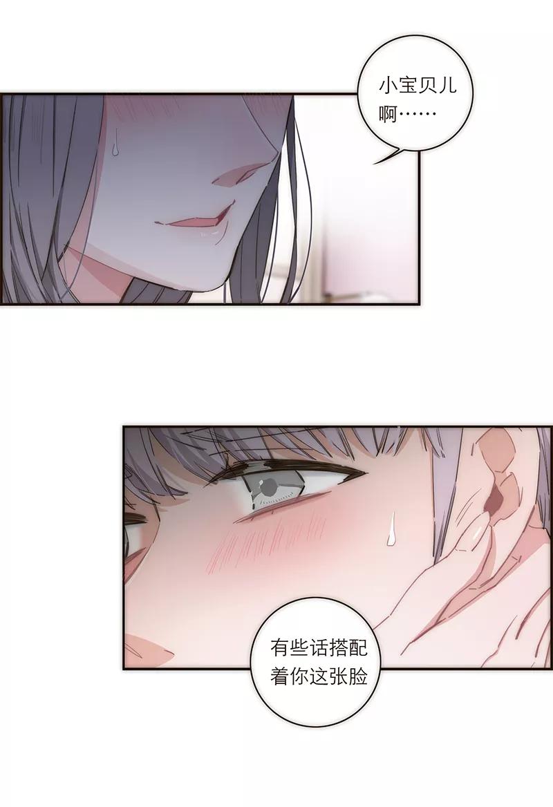 《特殊恋人攻略 LoveLock》第117话 第5页