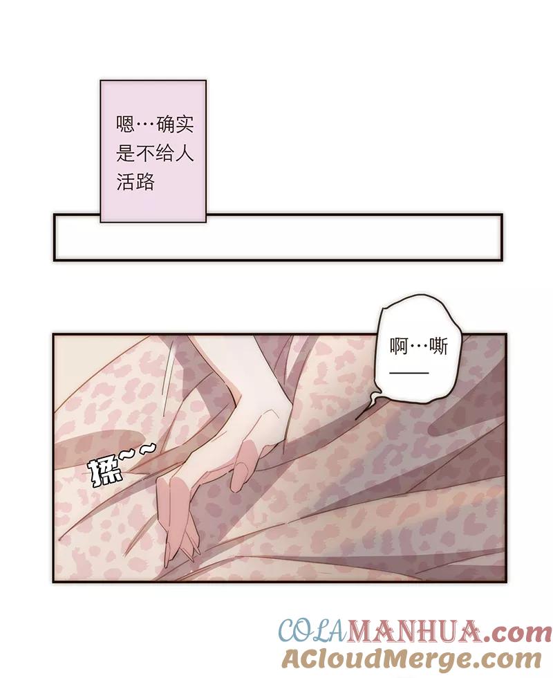 《特殊恋人攻略 LoveLock》第117话 第16页