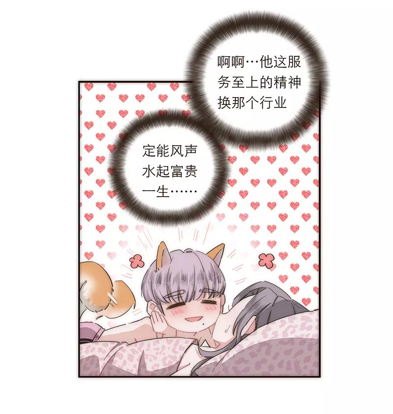 《特殊恋人攻略 LoveLock》第117话 第23页