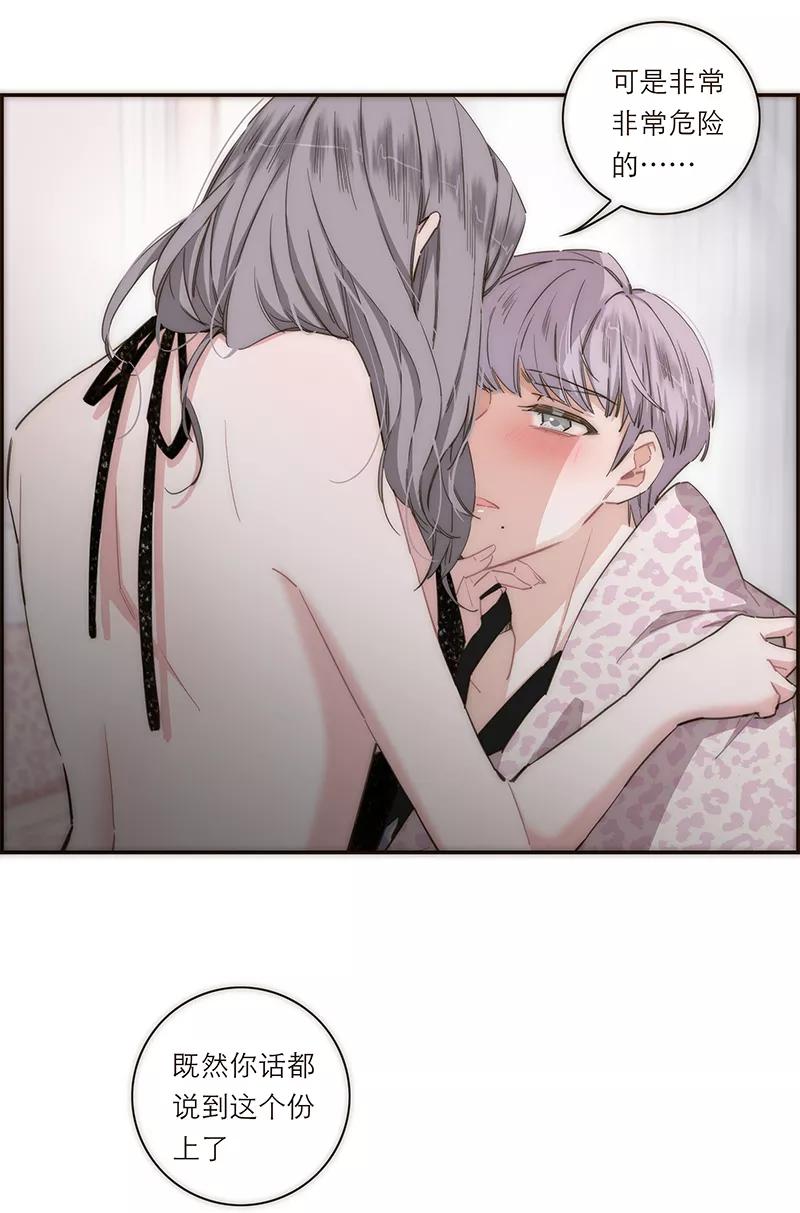 《特殊恋人攻略 LoveLock》第117话 第6页