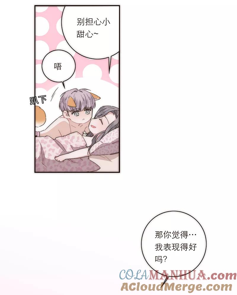 《特殊恋人攻略 LoveLock》第117话 第19页