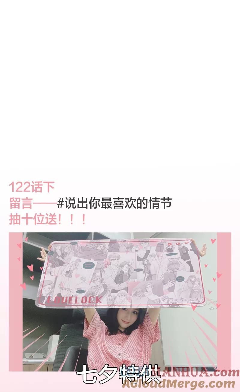 《特殊恋人攻略 LoveLock》第117话 第46页