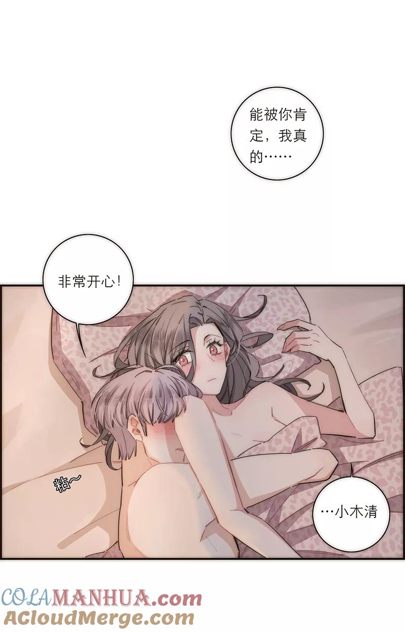 《特殊恋人攻略 LoveLock》第117话 第25页
