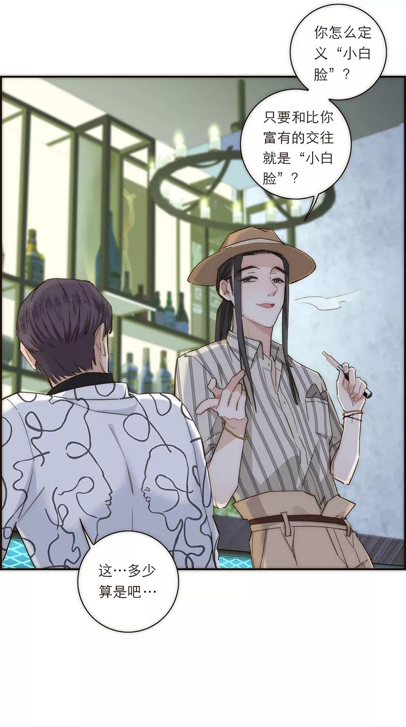 《特殊恋人攻略 LoveLock》第118话 第28页