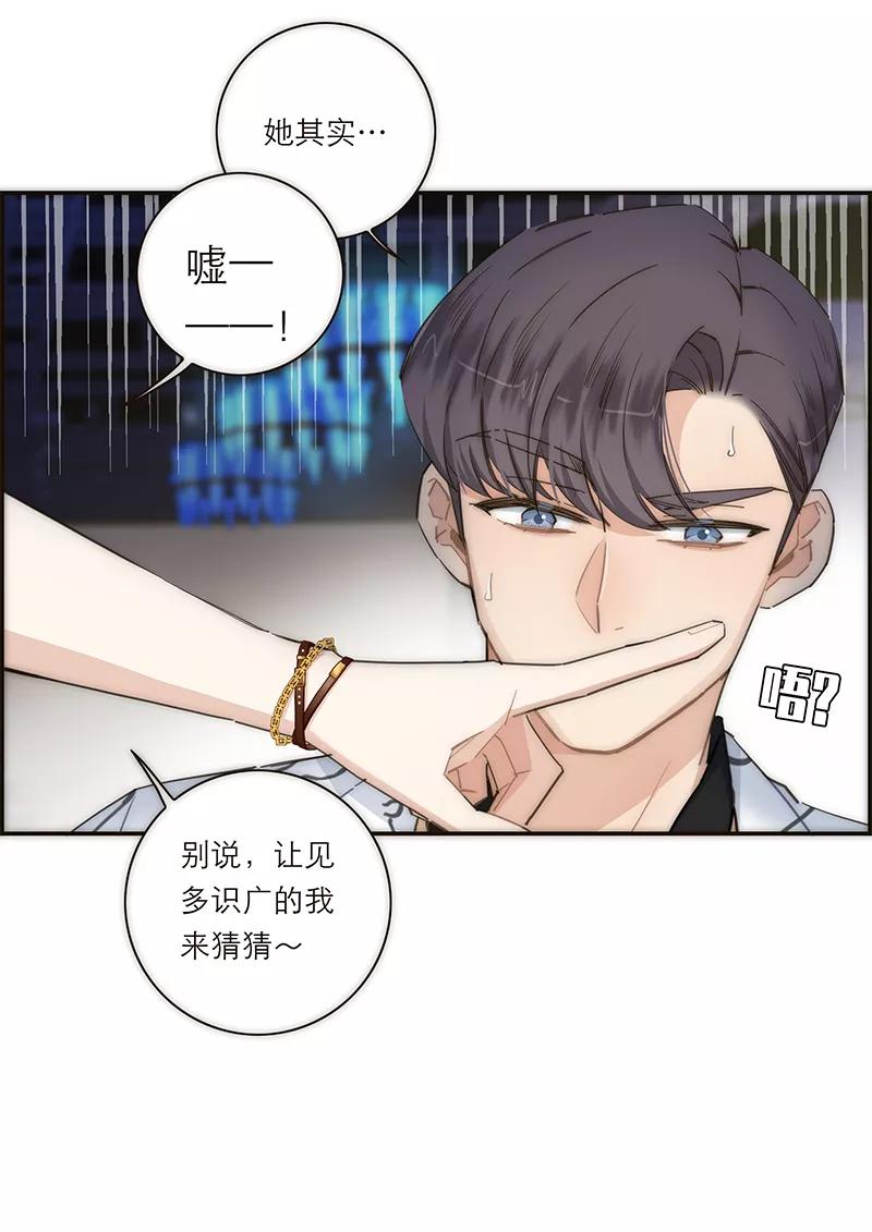 《特殊恋人攻略 LoveLock》第118话 第14页
