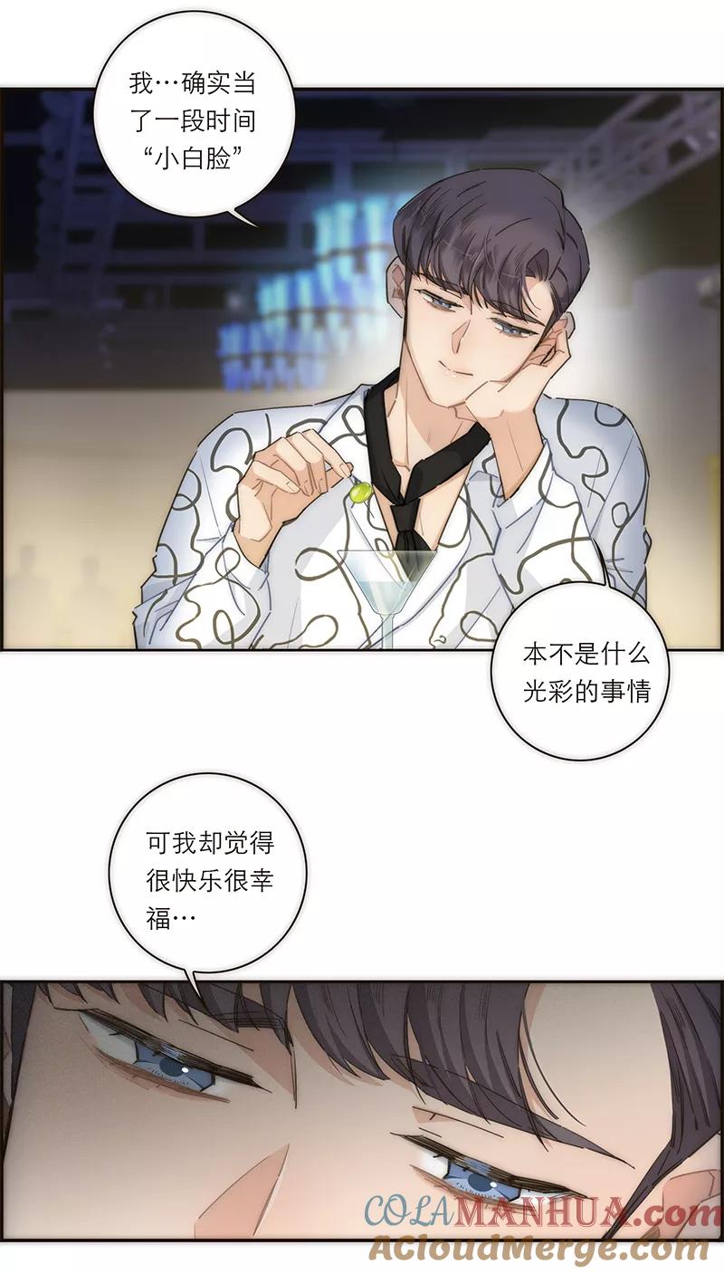 《特殊恋人攻略 LoveLock》第118话 第21页