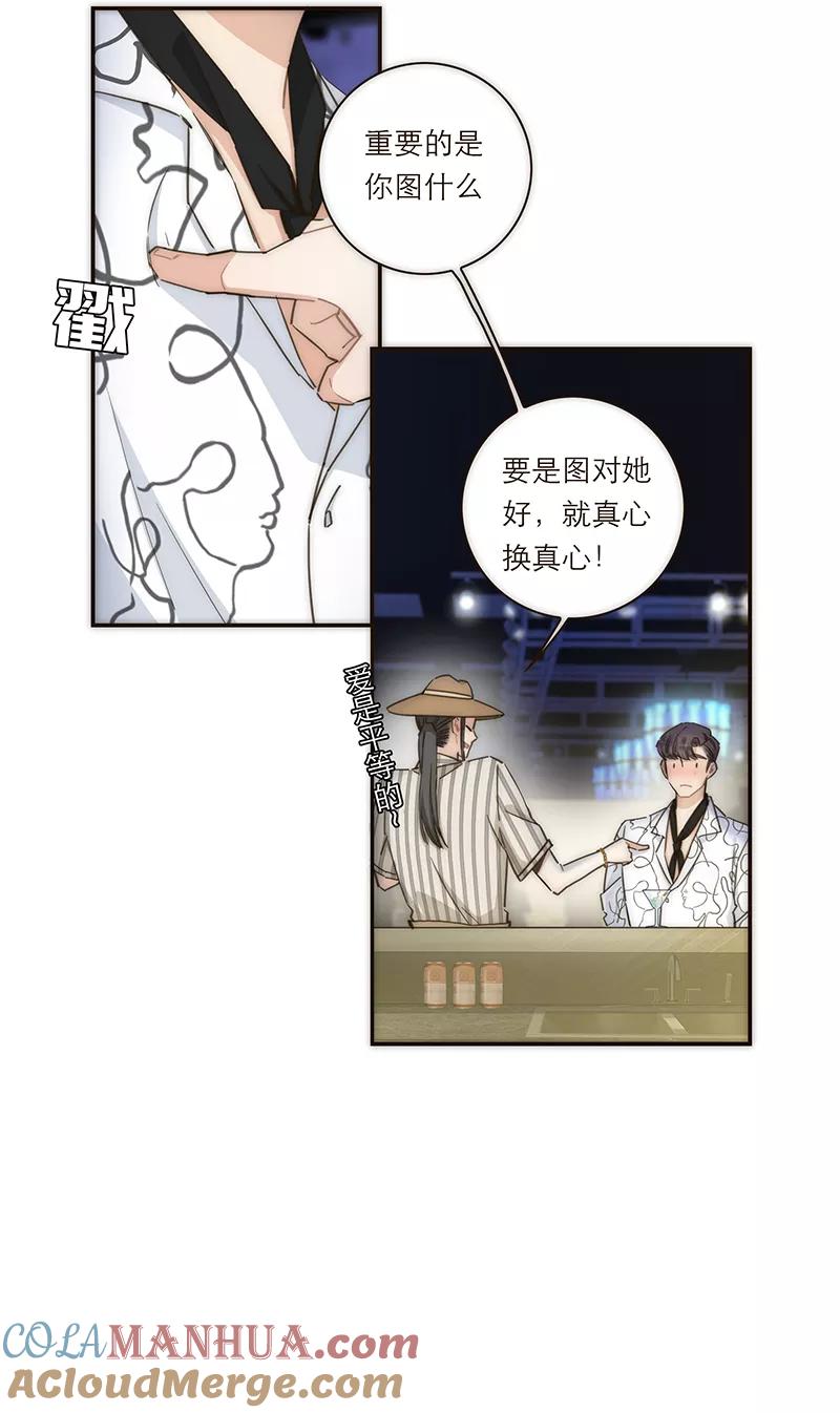 《特殊恋人攻略 LoveLock》第118话 第33页