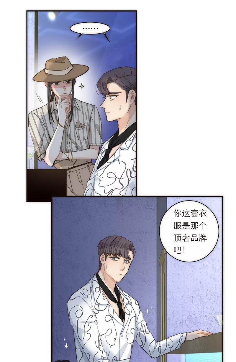 《特殊恋人攻略 LoveLock》第118话 第16页