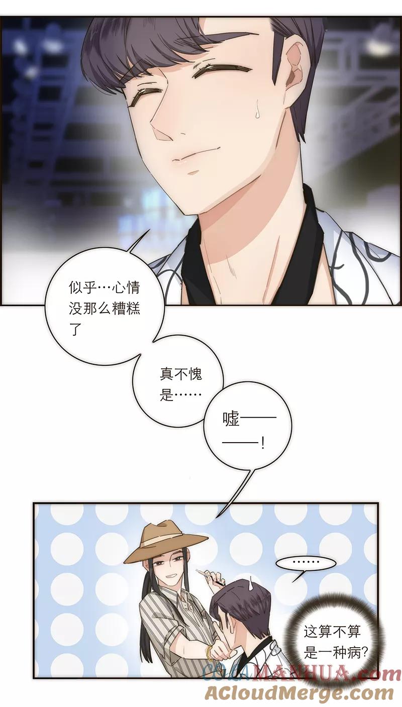 《特殊恋人攻略 LoveLock》第118话 第37页