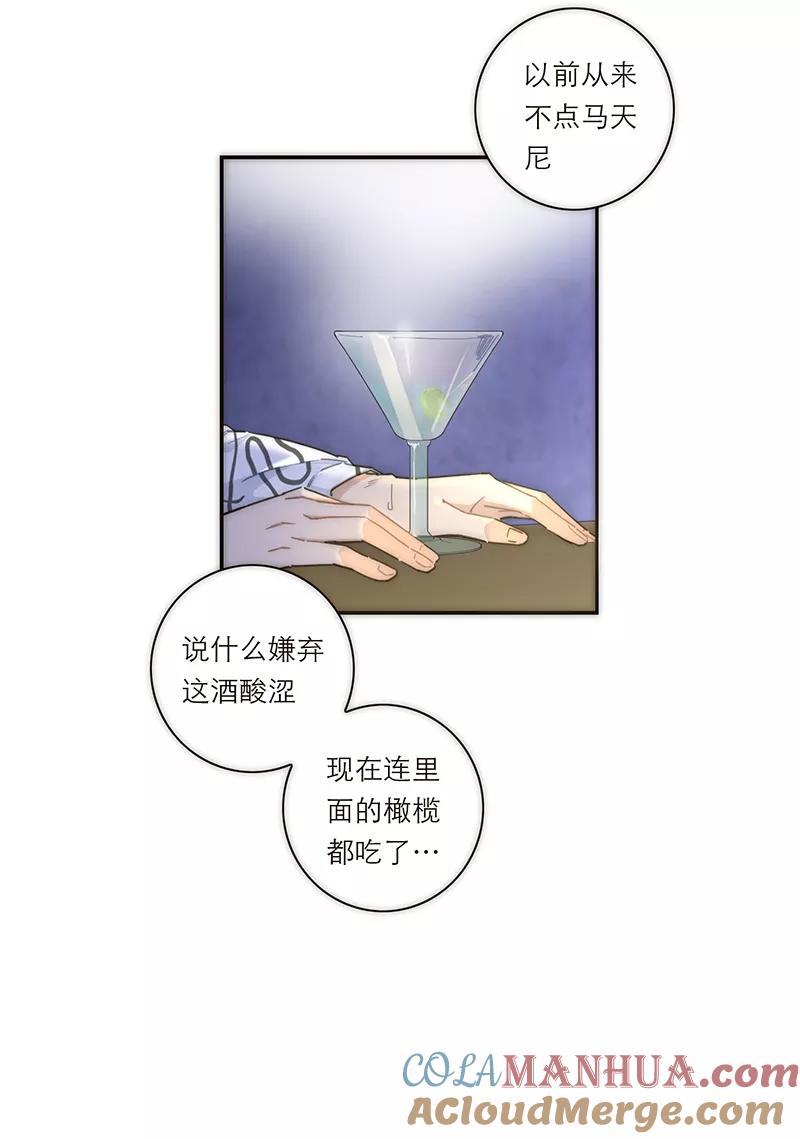 《特殊恋人攻略 LoveLock》第118话 第9页