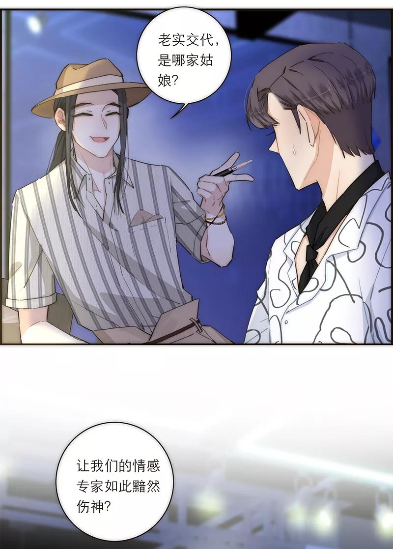 《特殊恋人攻略 LoveLock》第118话 第10页