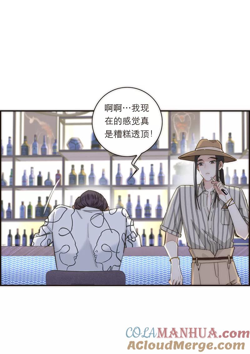 《特殊恋人攻略 LoveLock》第118话 第23页