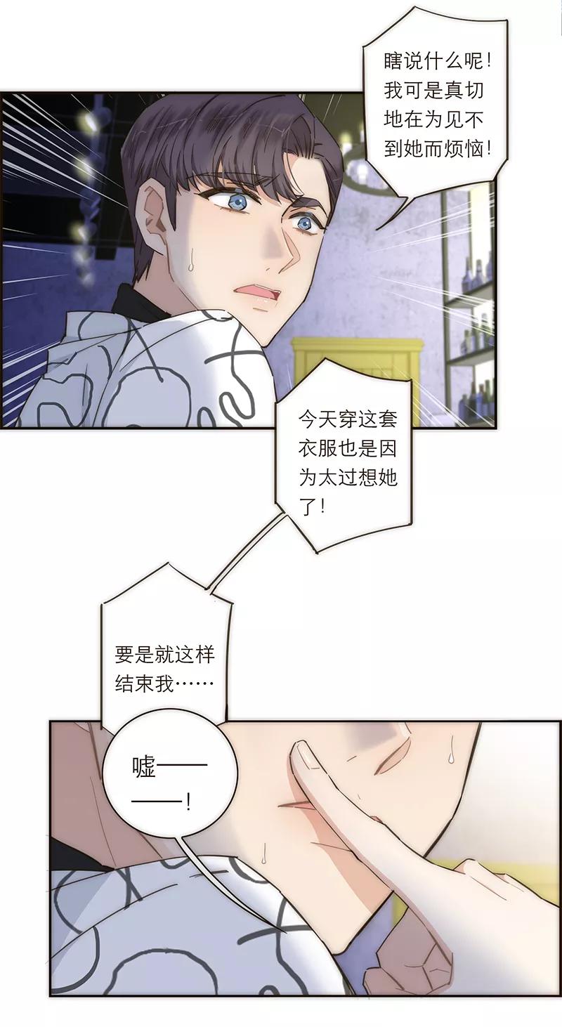 《特殊恋人攻略 LoveLock》第118话 第26页