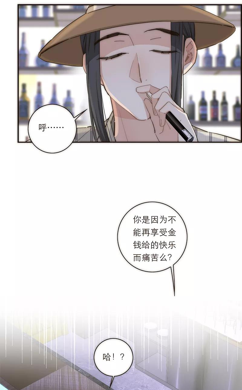 《特殊恋人攻略 LoveLock》第118话 第24页