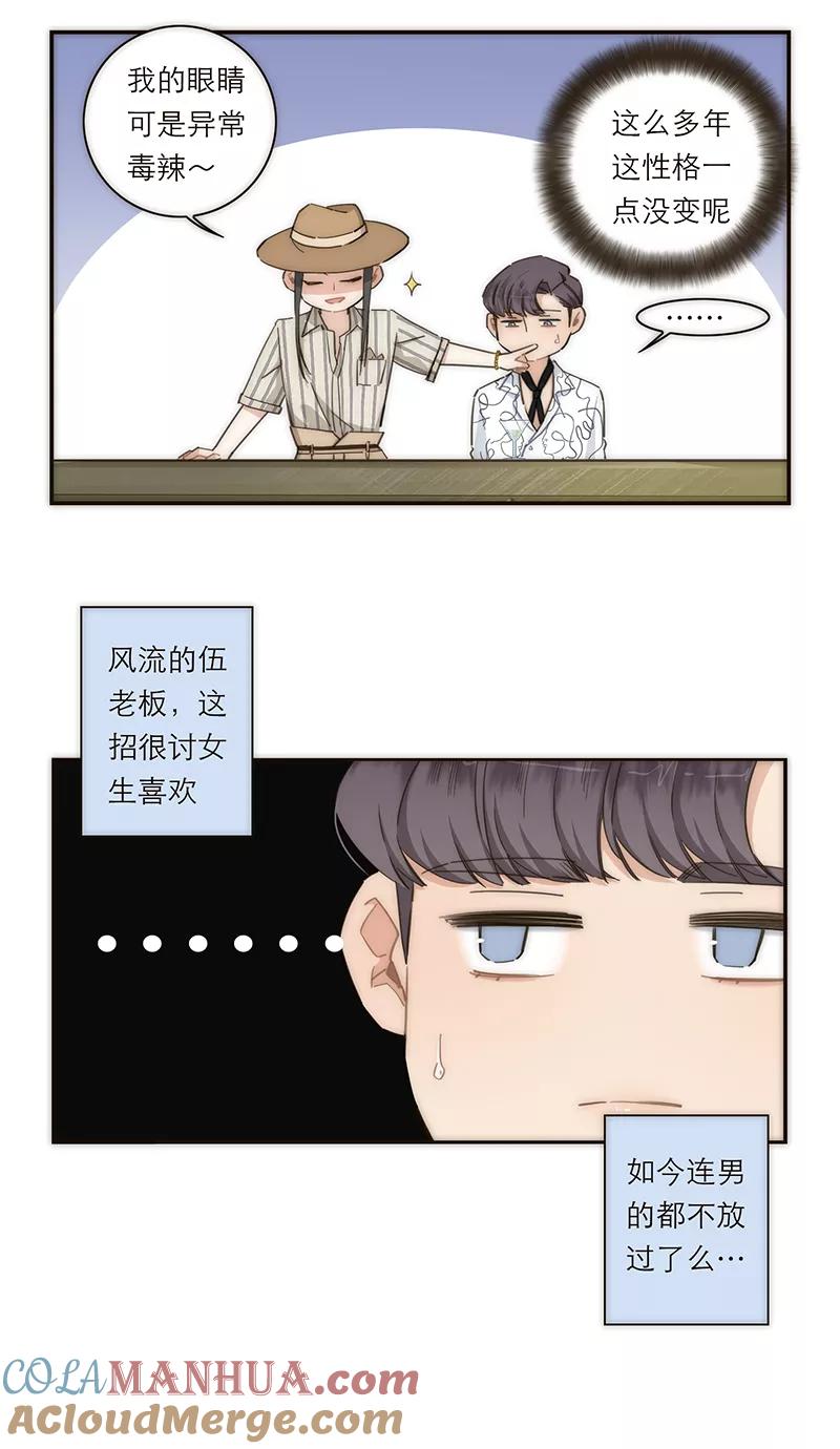 《特殊恋人攻略 LoveLock》第118话 第15页