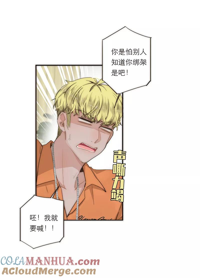 《特殊恋人攻略 LoveLock》第119话 第29页
