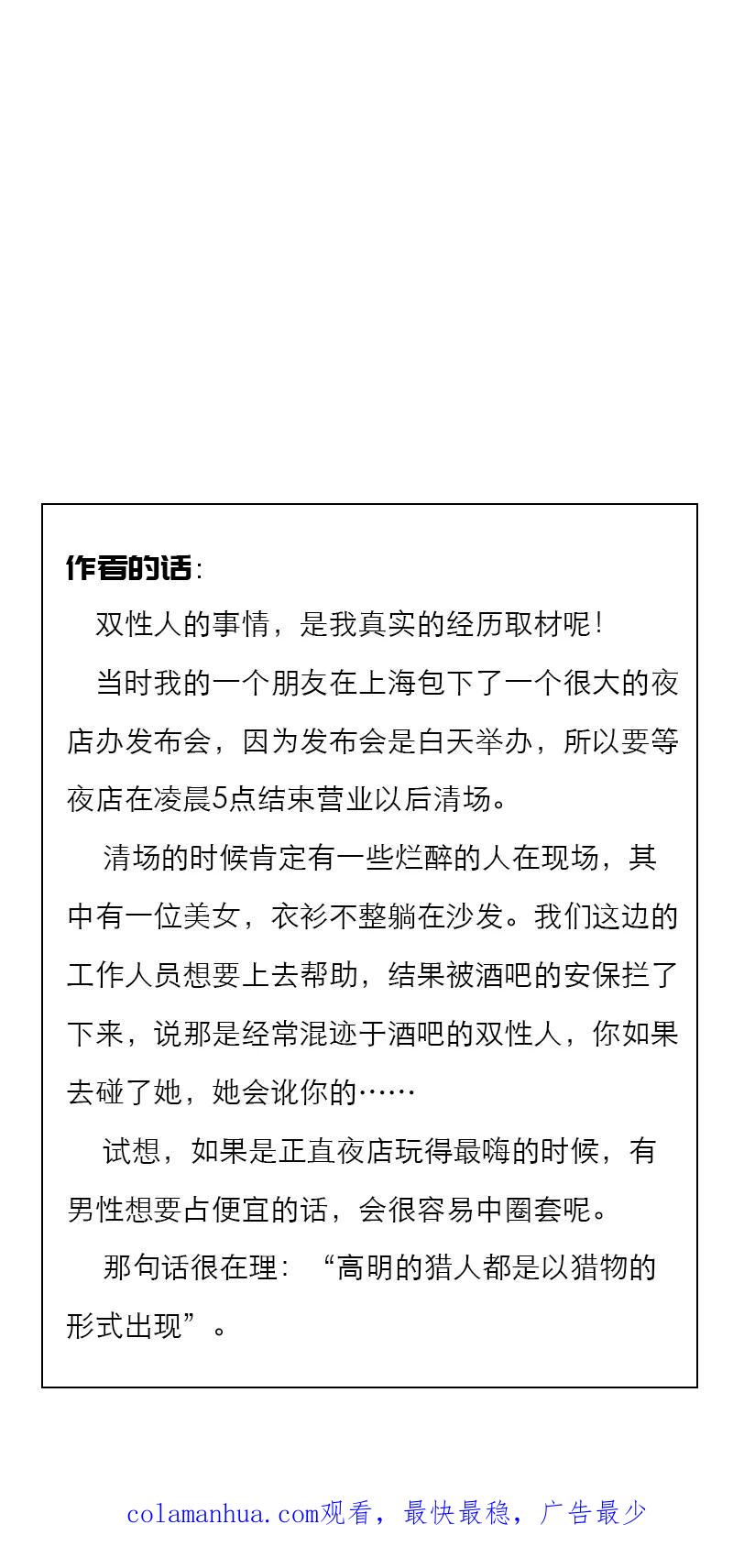 《特殊恋人攻略 LoveLock》第119话 第36页