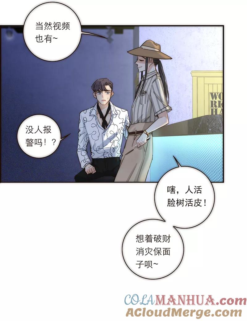 《特殊恋人攻略 LoveLock》第119话 第9页