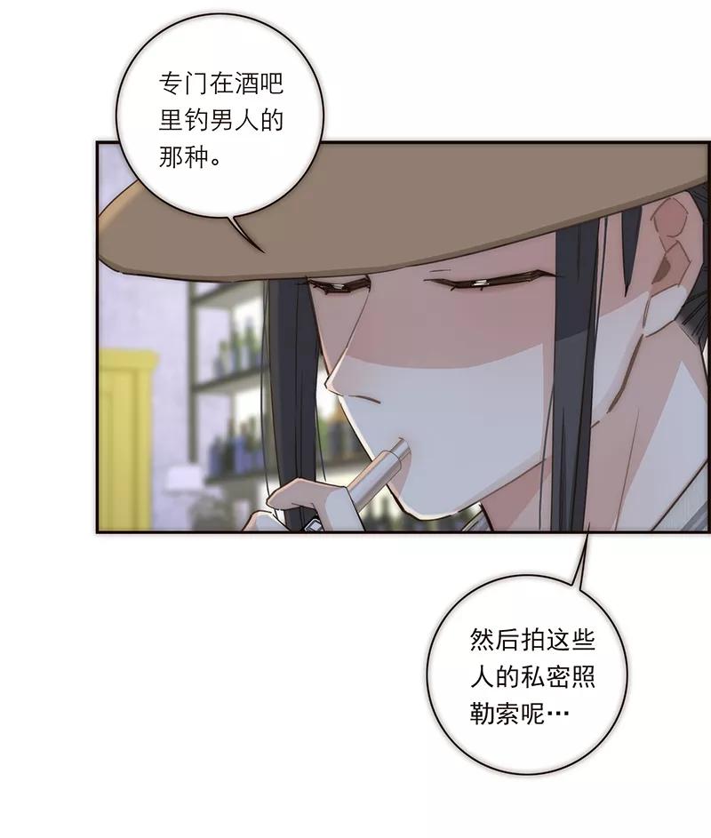 《特殊恋人攻略 LoveLock》第119话 第8页