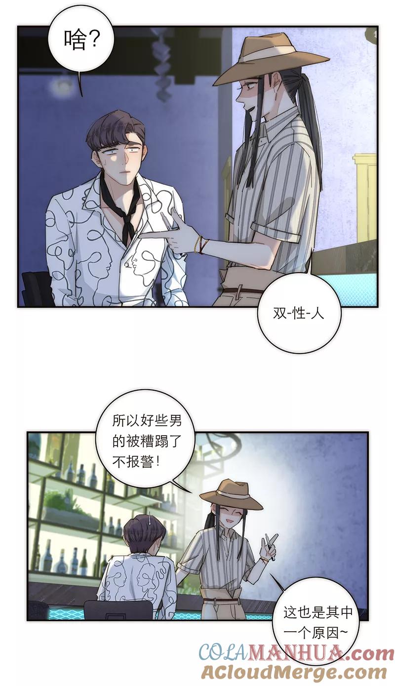 《特殊恋人攻略 LoveLock》第119话 第13页