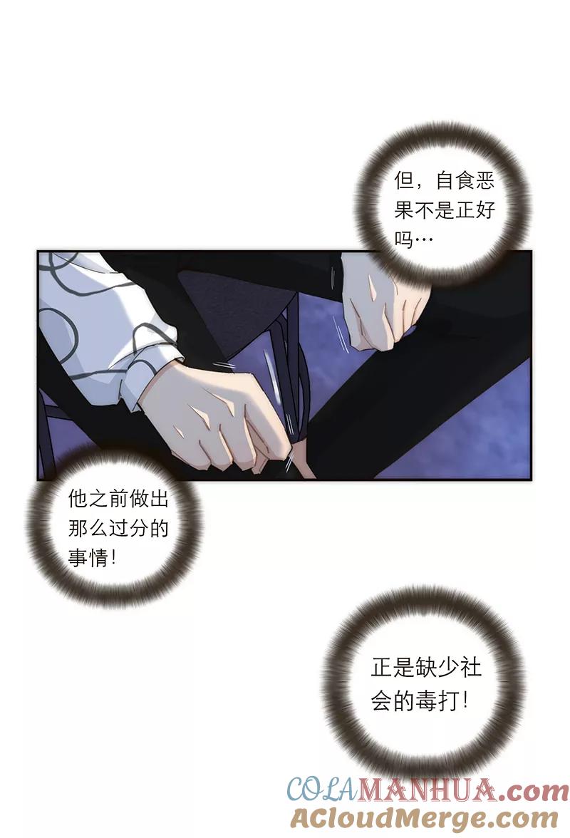 《特殊恋人攻略 LoveLock》第119话 第11页