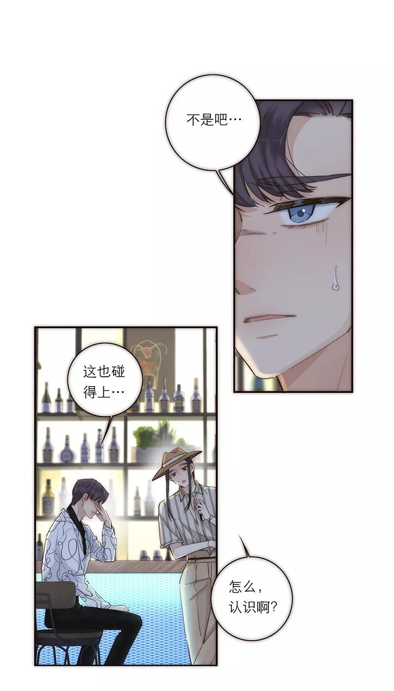 《特殊恋人攻略 LoveLock》第119话 第4页