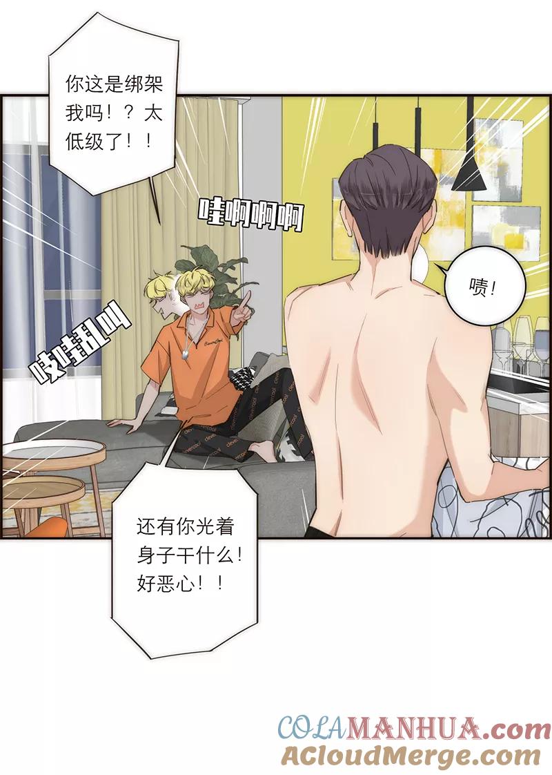 《特殊恋人攻略 LoveLock》第119话 第27页