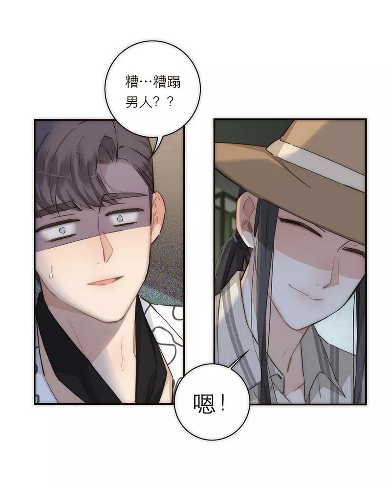 《特殊恋人攻略 LoveLock》第119话 第14页