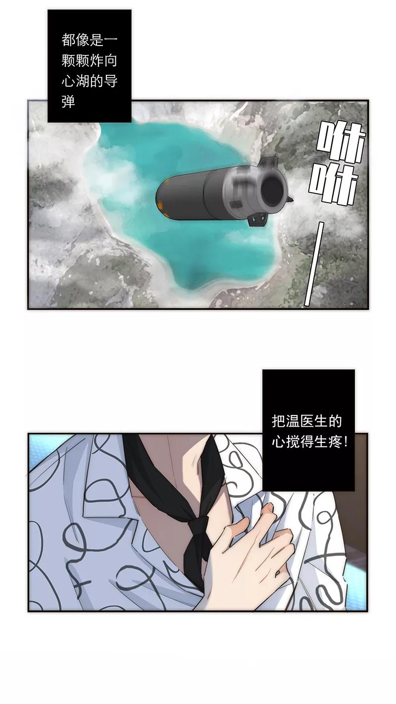 《特殊恋人攻略 LoveLock》第119话 第20页
